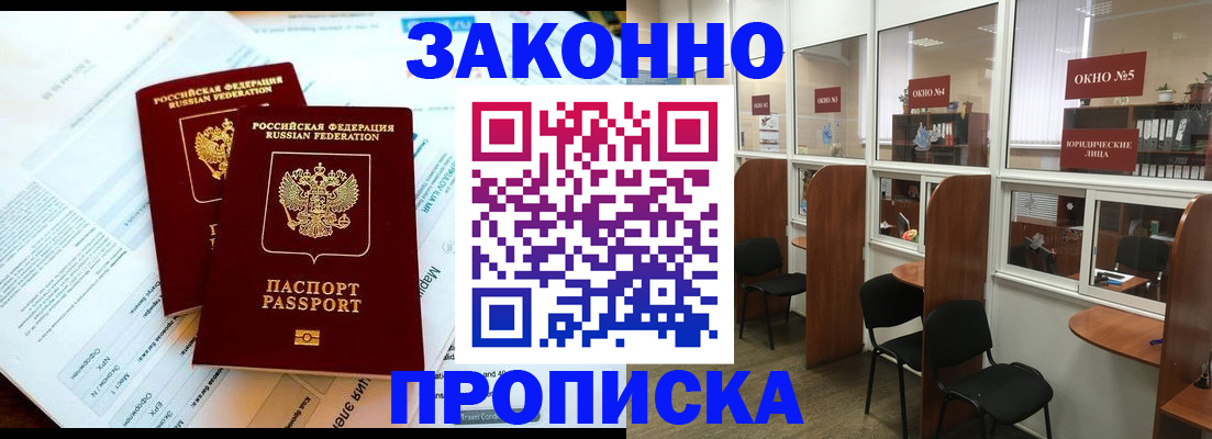 прописка от собственника в Лукоянове